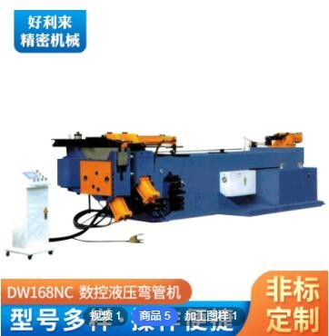 DW168NC金屬管材的彎折成型數(shù)控彎管機 液壓彎管機小型材料彎管機