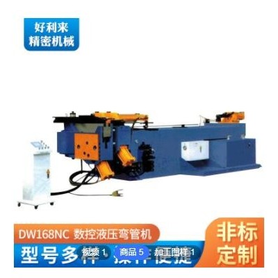 DW168NC金屬管材的彎折成型數(shù)控彎管機 液壓彎管機小型材料彎管機