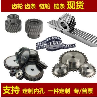 鏈條齒輪 斜齒輪 齒輪齒條組合傳動(dòng) 齒輪鏈輪配件大全