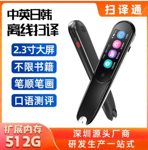 Vormor智能掃描翻譯筆中英日韓離線掃讀筆學(xué)生商務(wù)點讀筆詞典筆