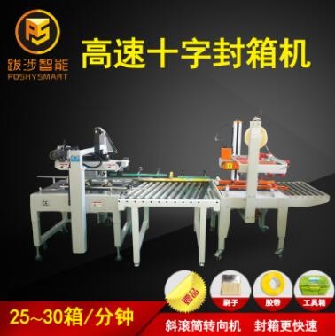 跋涉智能全自動直線式高速十字封箱機(jī)電商快遞紙箱膠帶打包封口機(jī)