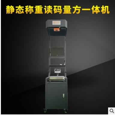 跋涉智能動態(tài)紙箱包裹測量體積儀器 五面讀碼機(jī) 三段式稱重測體積