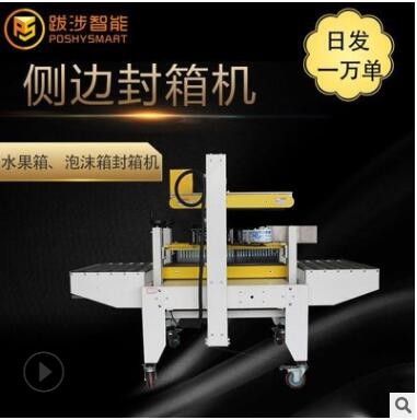 跋涉智能自動直線式泡沫箱專用側(cè)邊封箱機(jī)組合電商水果海鮮打包機(jī)
