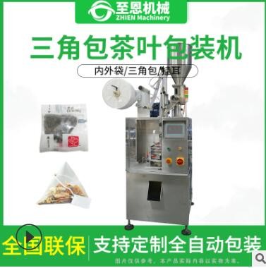尼龍袋裝茶葉包裝機 三角包茶葉包裝機茶包機 鐵觀音茶葉包裝機