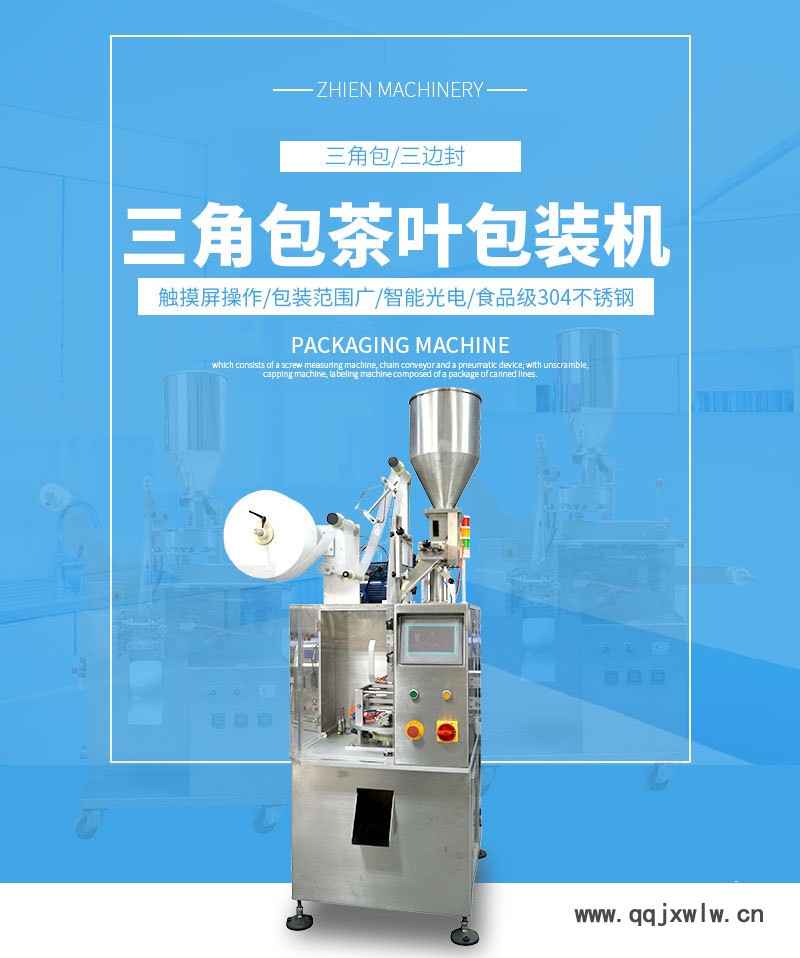 三角包茶葉機_01.jpg