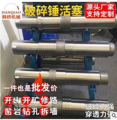 破碎錘活塞挖機(jī)破碎錘釬桿礦山開槽尖頭大頭扁頭加長炮頭炮釬