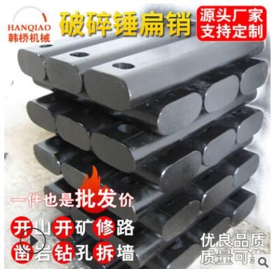 破碎錘扁銷挖機(jī)破碎錘釬桿礦山開槽尖頭大頭扁頭加長炮頭炮釬