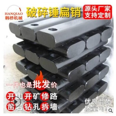 破碎錘扁銷挖機(jī)破碎錘釬桿礦山開槽尖頭大頭扁頭加長炮頭炮釬