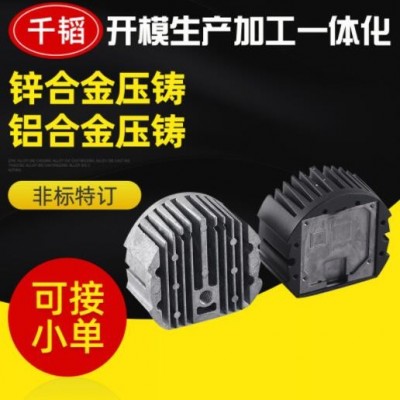 開(kāi)模定制鋁合金壓鑄散熱器配件五金制品壓鑄加工廠金屬鑄造成型件
