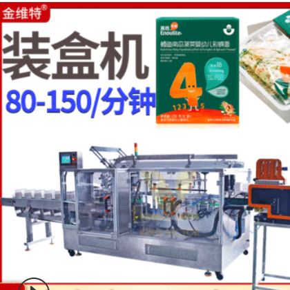 工廠全自動高速輔食粒粒面碎碎面條包裝機(jī) 數(shù)袋點(diǎn)數(shù)蝴蝶面裝盒機(jī)