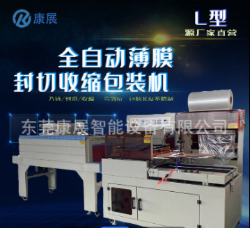 定制異形產(chǎn)品機型包裝機熱收縮機套膜機L型包裝機定制大型雙邊封