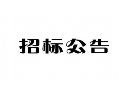 公告虹橋經(jīng)濟(jì)技術(shù)開發(fā)區(qū)31號(hào)地塊機(jī)械車位設(shè)備采購及安裝分包