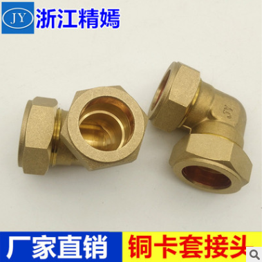 浙江精嫣22等徑彎頭加厚平板太陽(yáng)能卡套式管接頭90度黃銅彎頭