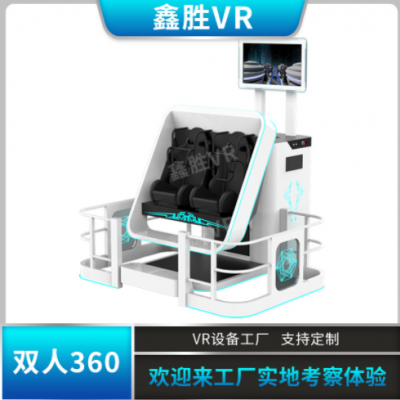 VR360雙座VR游戲機720度旋轉(zhuǎn)雙人座椅商場體驗館開店設備源頭廠家