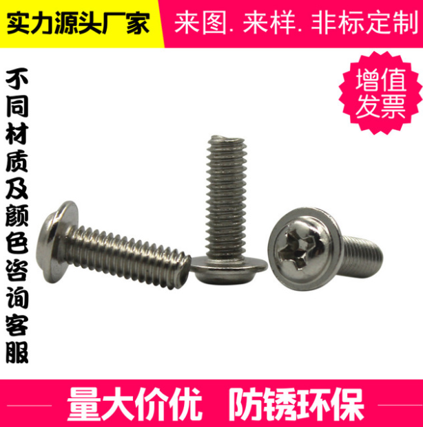 十字圓頭帶介螺絲pwm盤頭自帶墊片機(jī)絲牙帶介子精密電子小螺絲