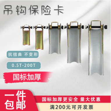 行車吊車電動葫蘆吊鉤保險(xiǎn)卡扣保險(xiǎn)卡手拉葫蘆加厚吊鉤防脫裝置