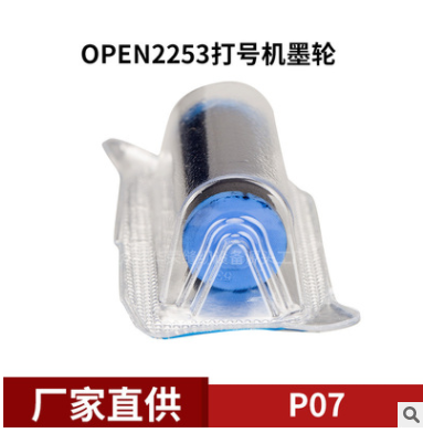 P07 OPEN打號(hào)機(jī)墨芯軸2234墨輪2253打號(hào)機(jī)墨芯墨輪打碼機(jī)